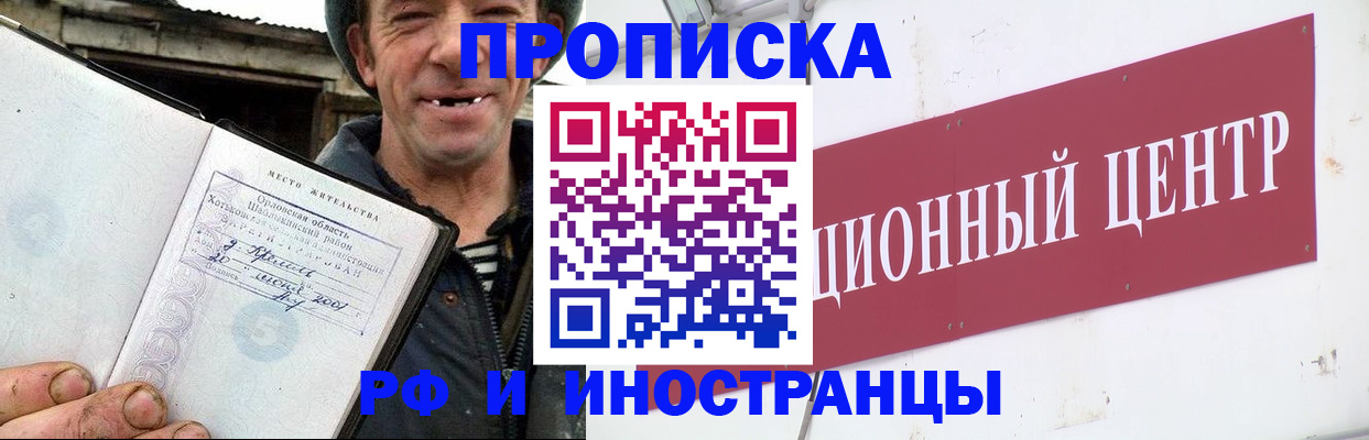 временная регистрация недорого в Зеленокумске